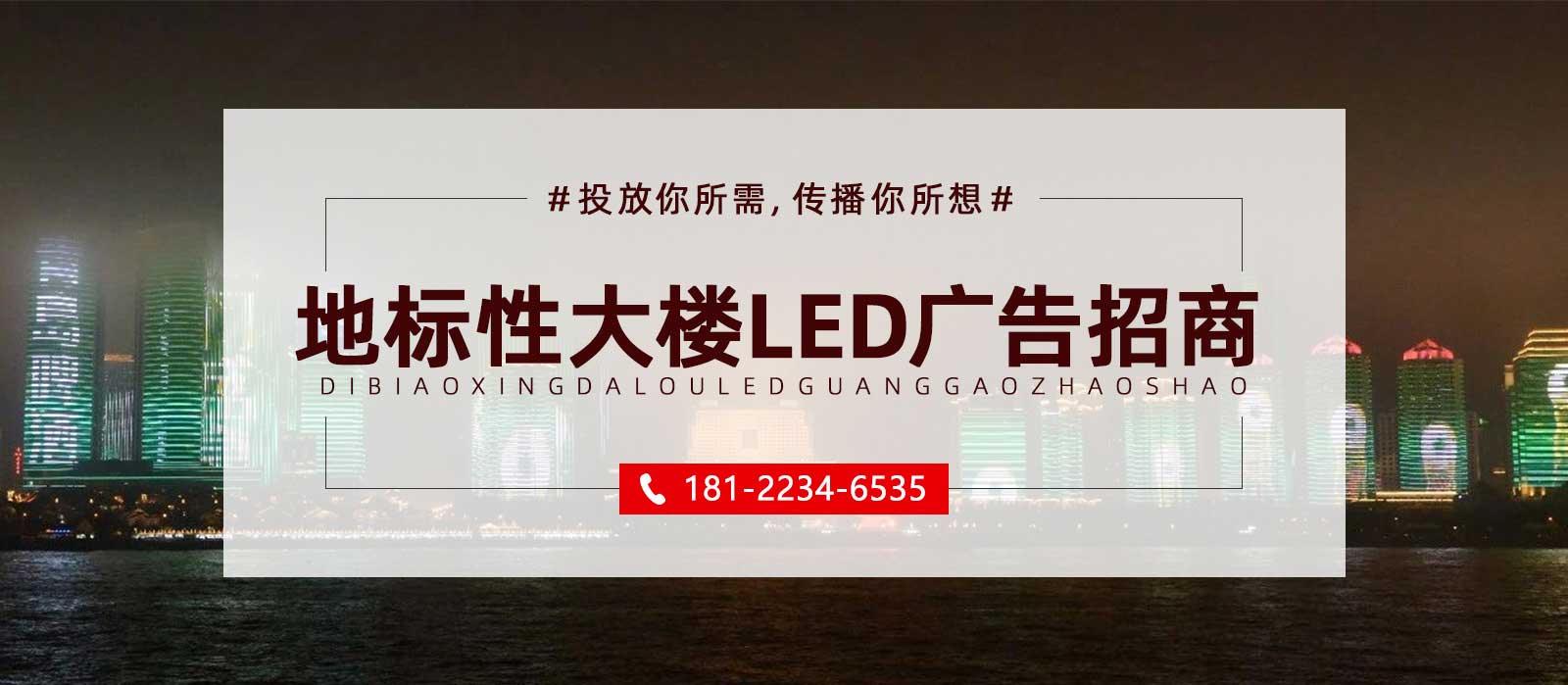 全國城市地標廣告投放電話400-158-3088